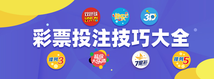 排列三史上最强技巧分享：杂六形态细分法- 彩票技巧推荐
