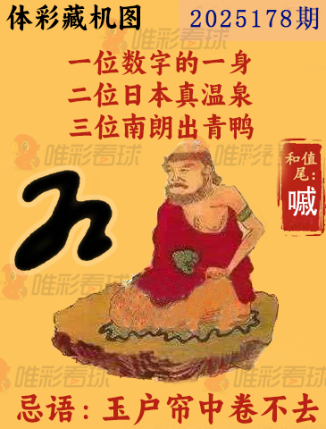 排列三25178期必看藏机图预测 最准藏胆